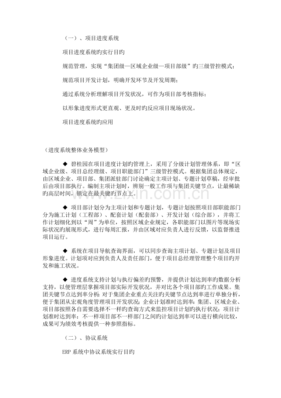 碧桂园项目运营管理.doc_第2页