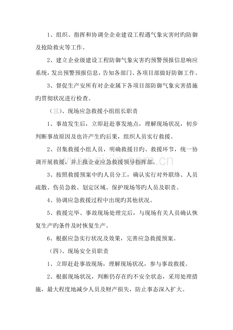 建设工程防御气象灾害应急救援预案.doc_第2页