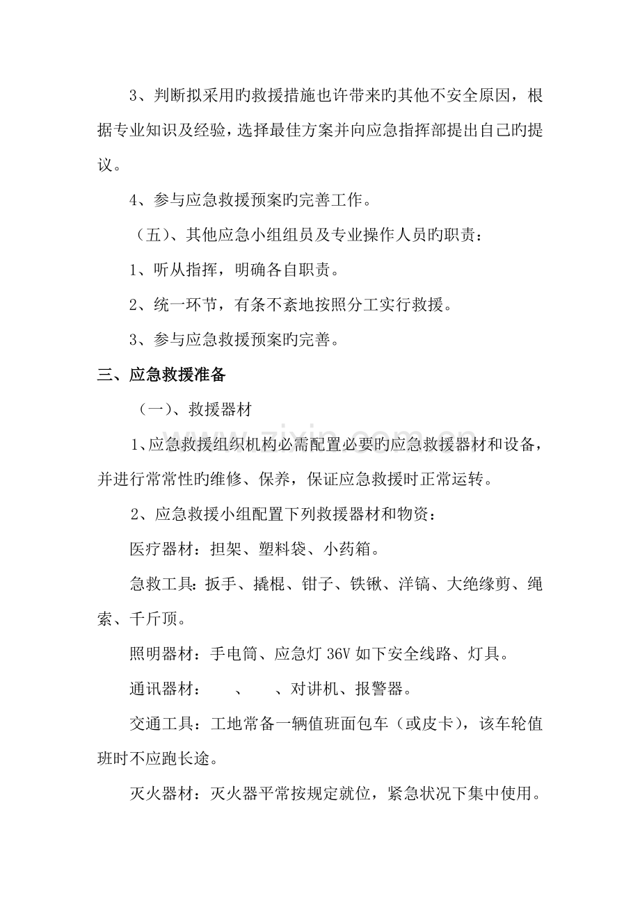 建设工程防御气象灾害应急救援预案.doc_第3页