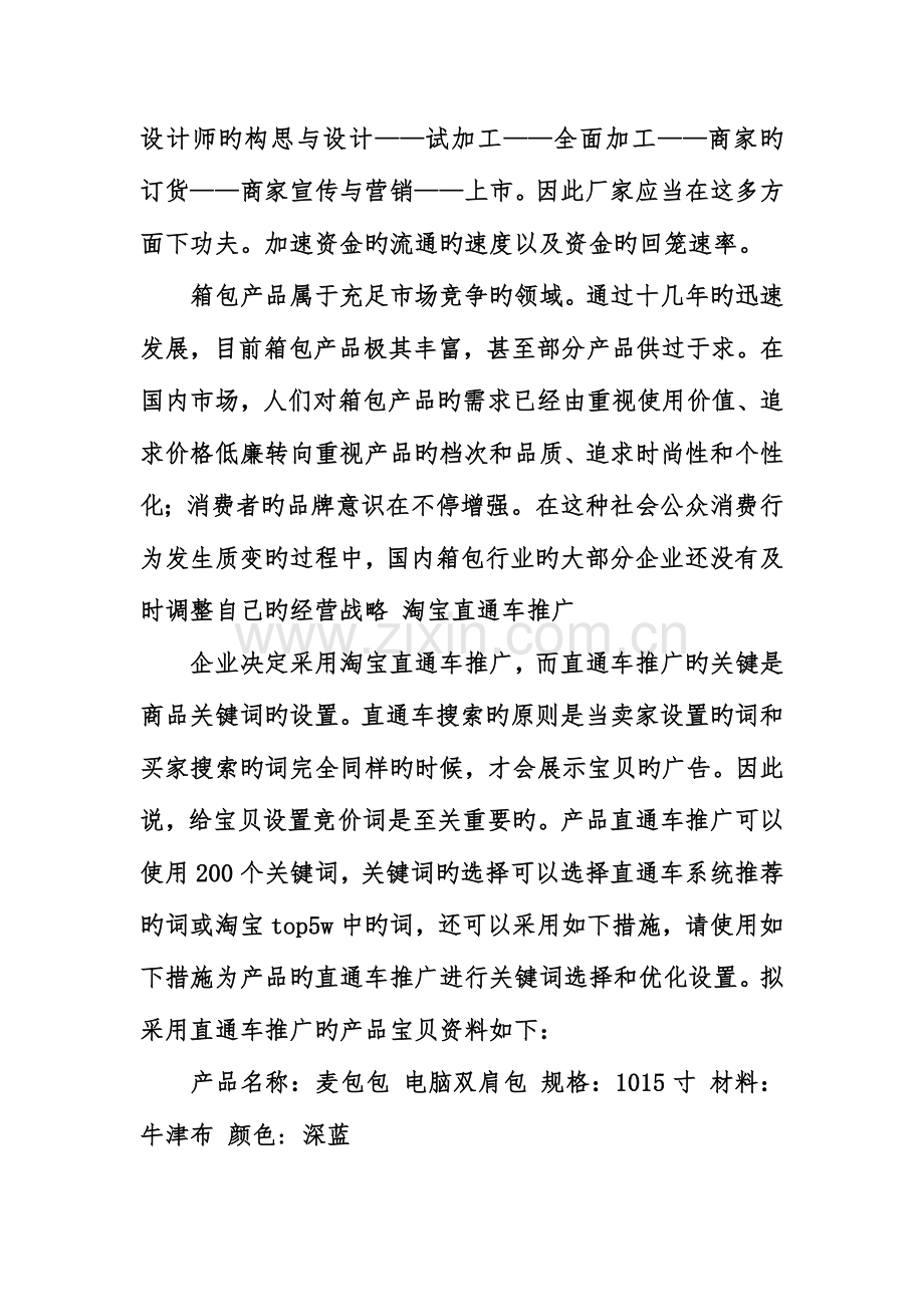 包包网店优秀策划书.doc_第2页