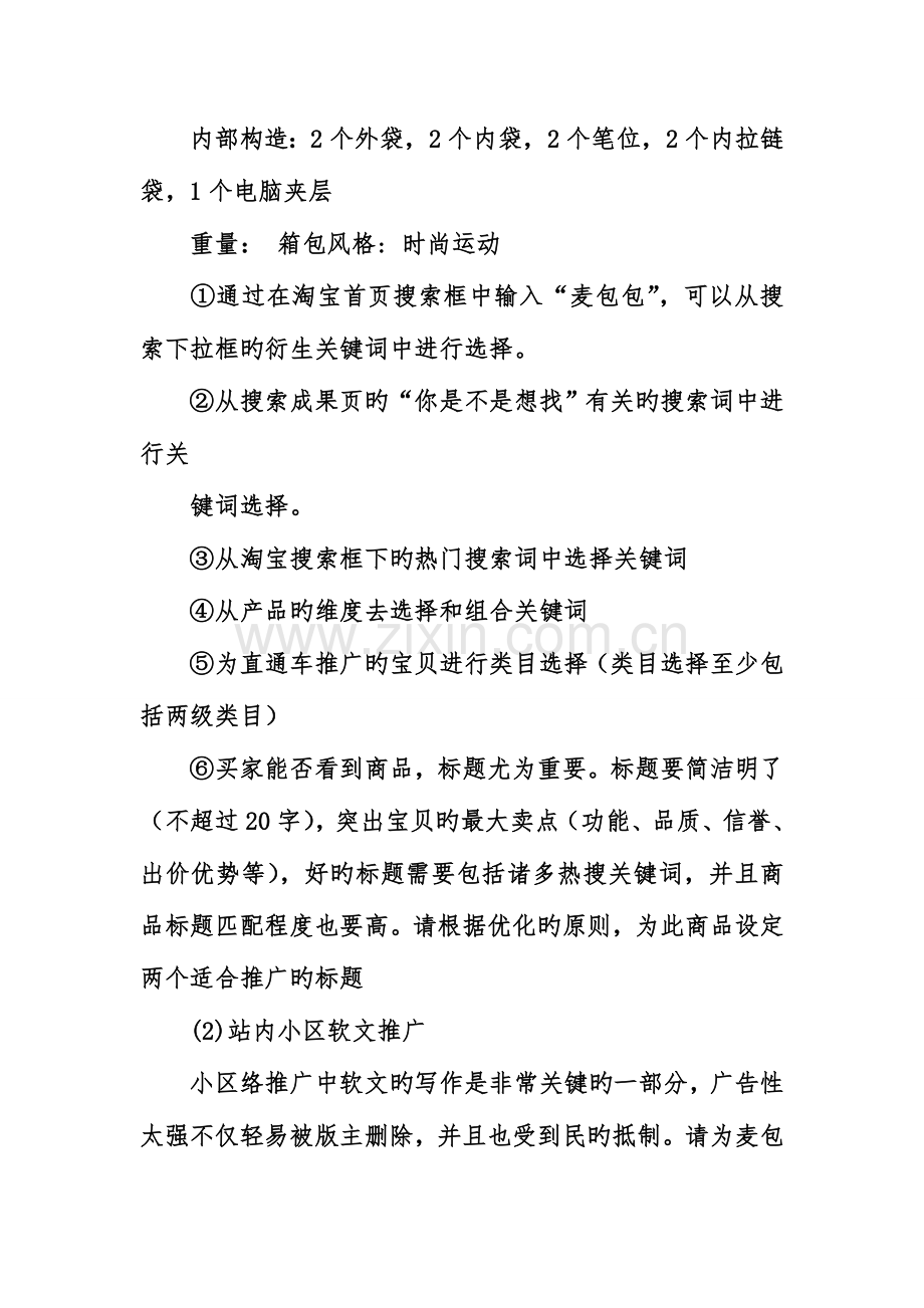 包包网店优秀策划书.doc_第3页