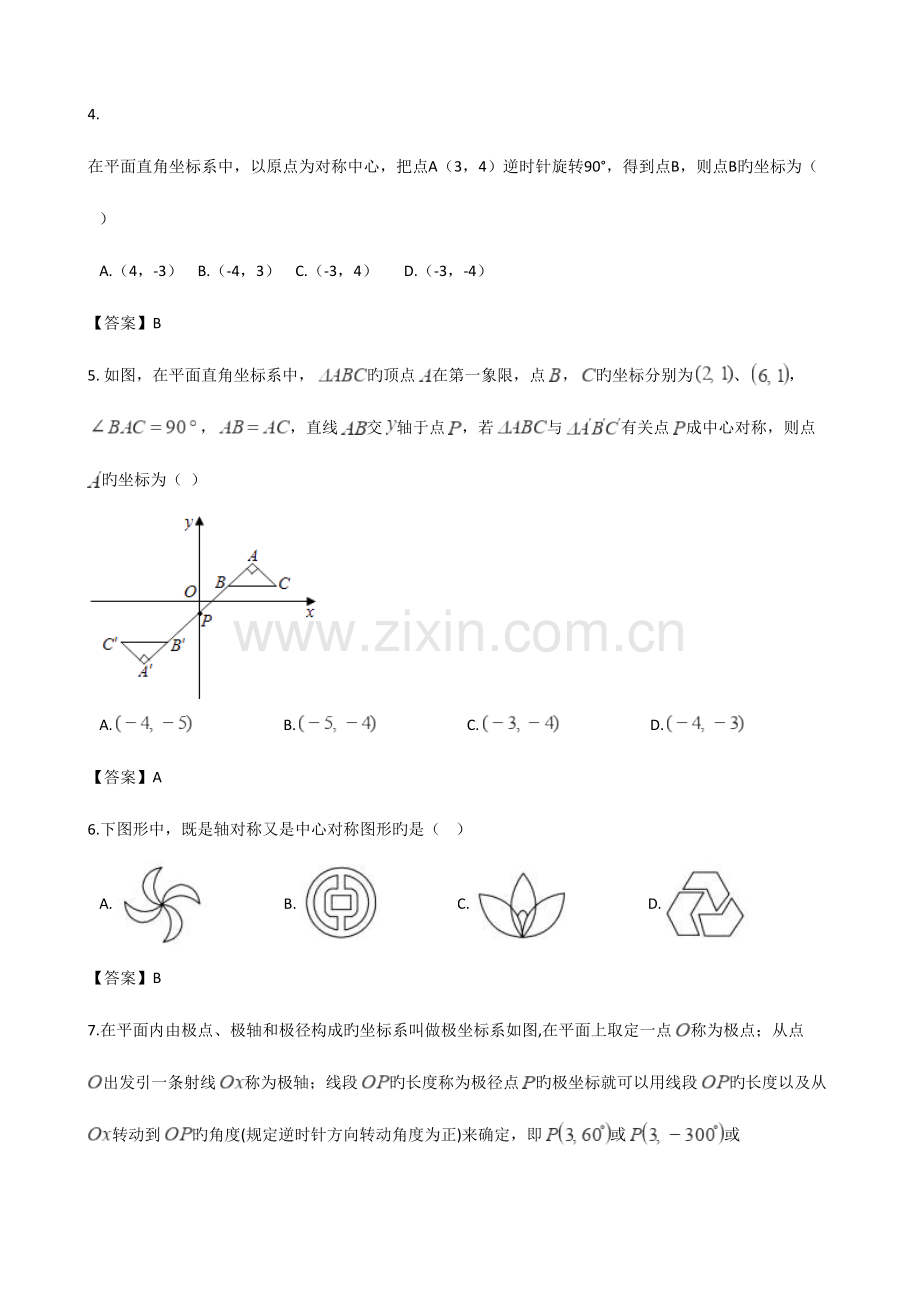 2023年全国各地中考数学真题汇编平移与旋转含答案.doc_第2页