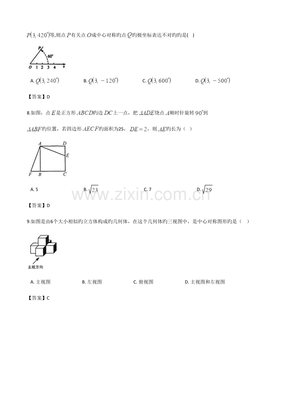 2023年全国各地中考数学真题汇编平移与旋转含答案.doc_第3页