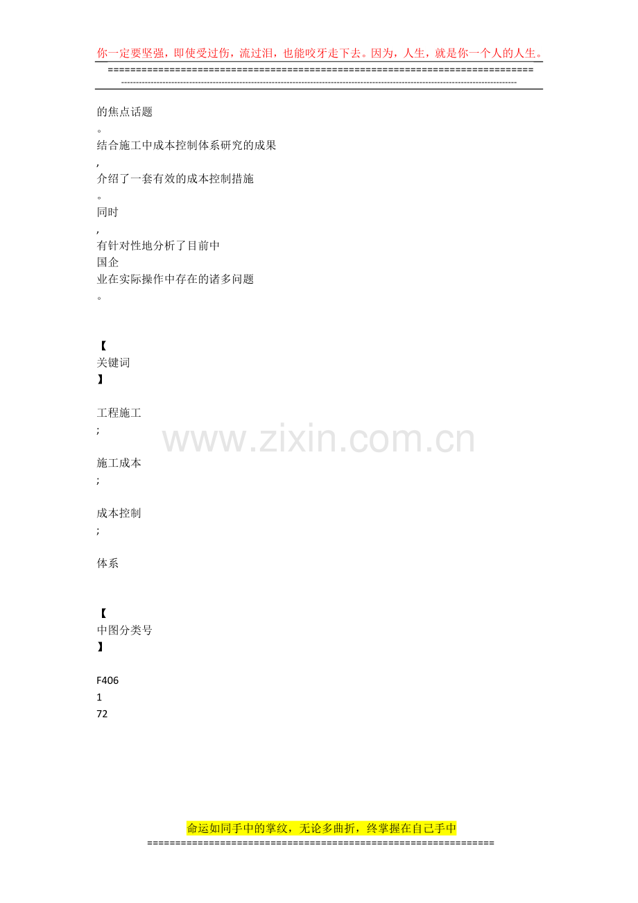 施工企业成本控制方法研究和存在的问题.docx_第2页