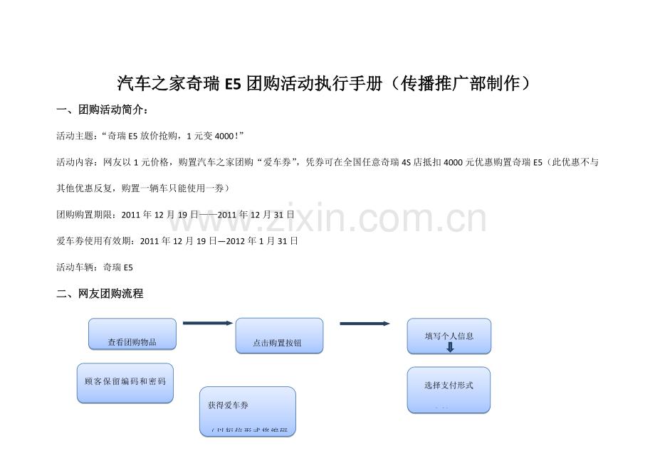 汽车之家奇瑞团购活动执行手册最终执行版.doc_第1页