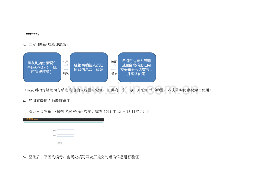 汽车之家奇瑞团购活动执行手册最终执行版.doc_第3页