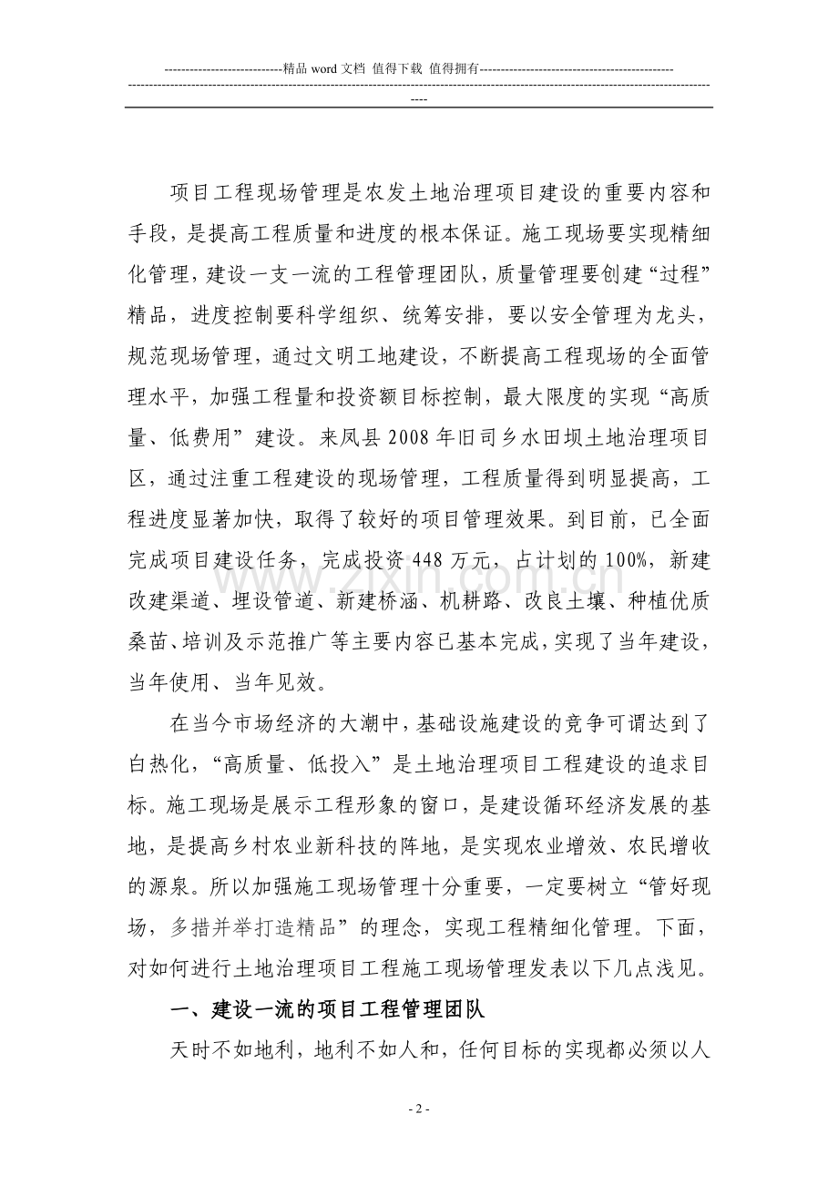 浅谈土地治理项目工程施工现场管理.doc_第2页