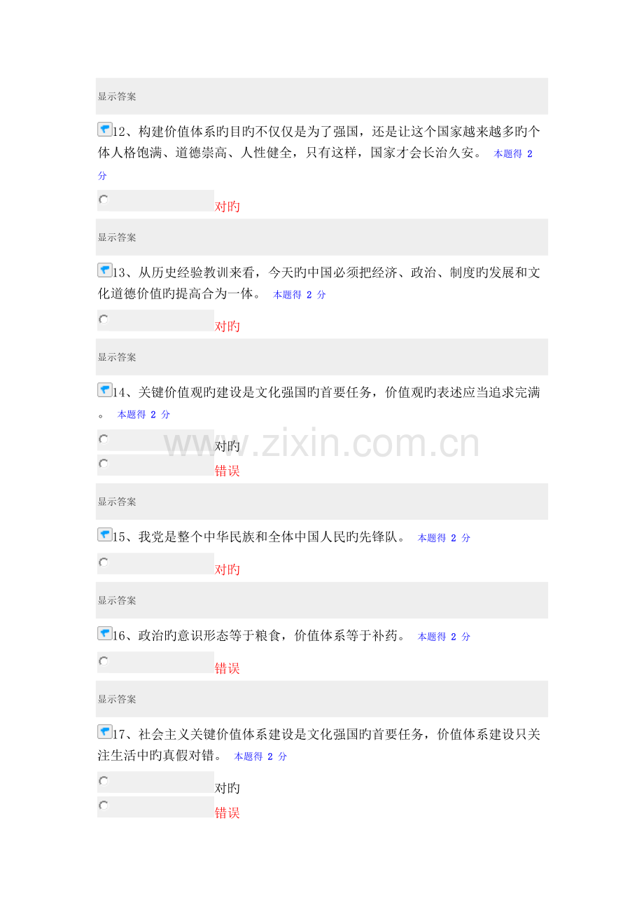 2023年专业技术人员继续教育判断题标准答案.doc_第3页