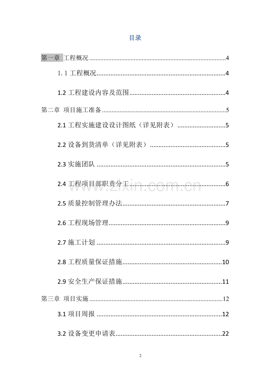 安监局瓦斯联网竣工资料.doc_第2页