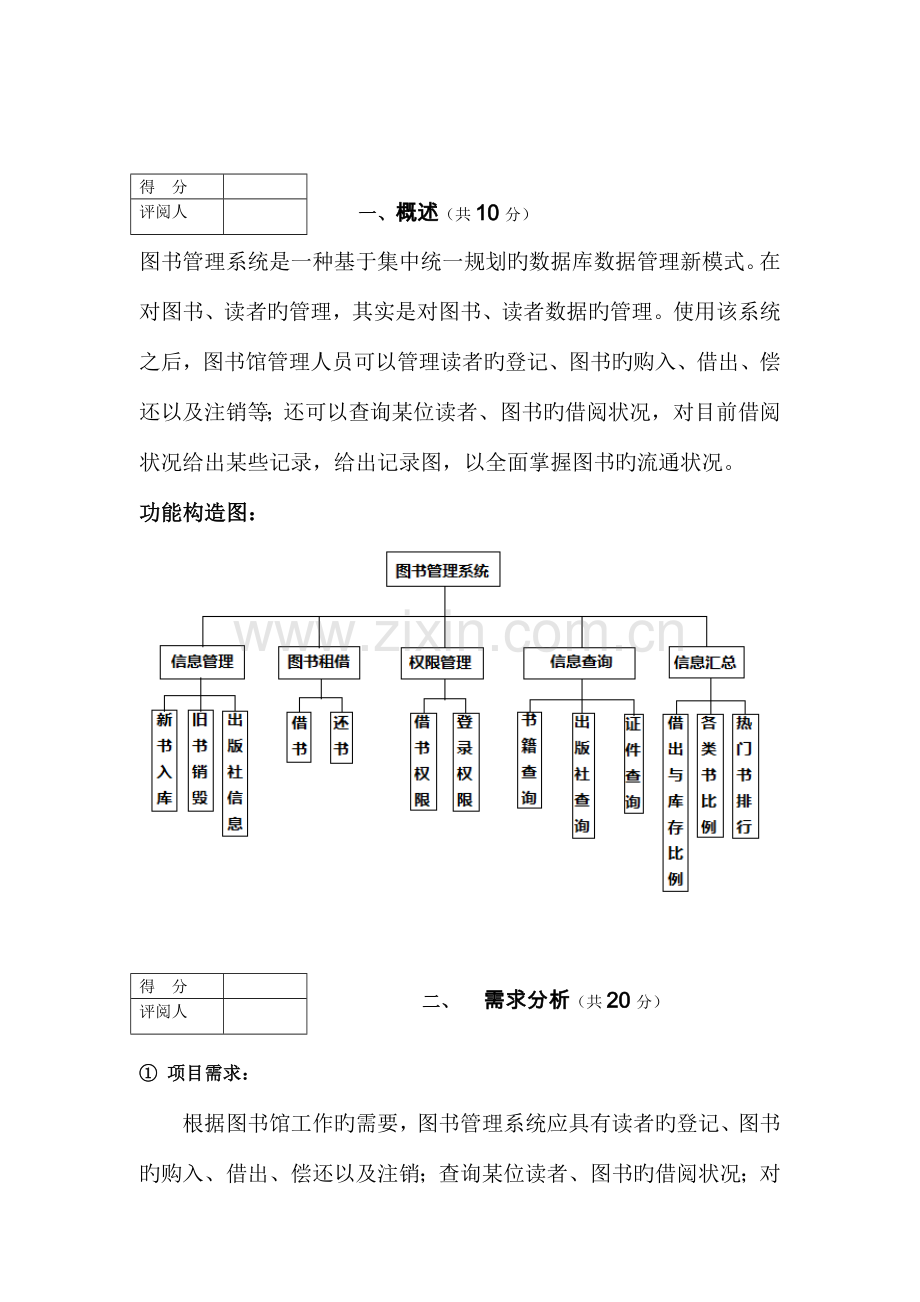 PowerBuilder图书管理系统.doc_第2页