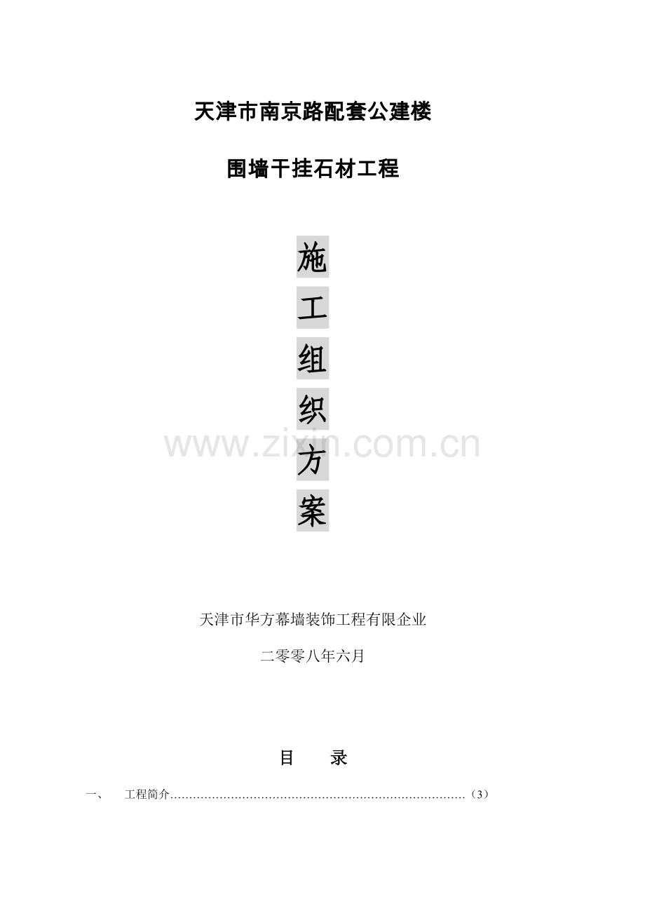 施工组织设计围墙.doc_第1页