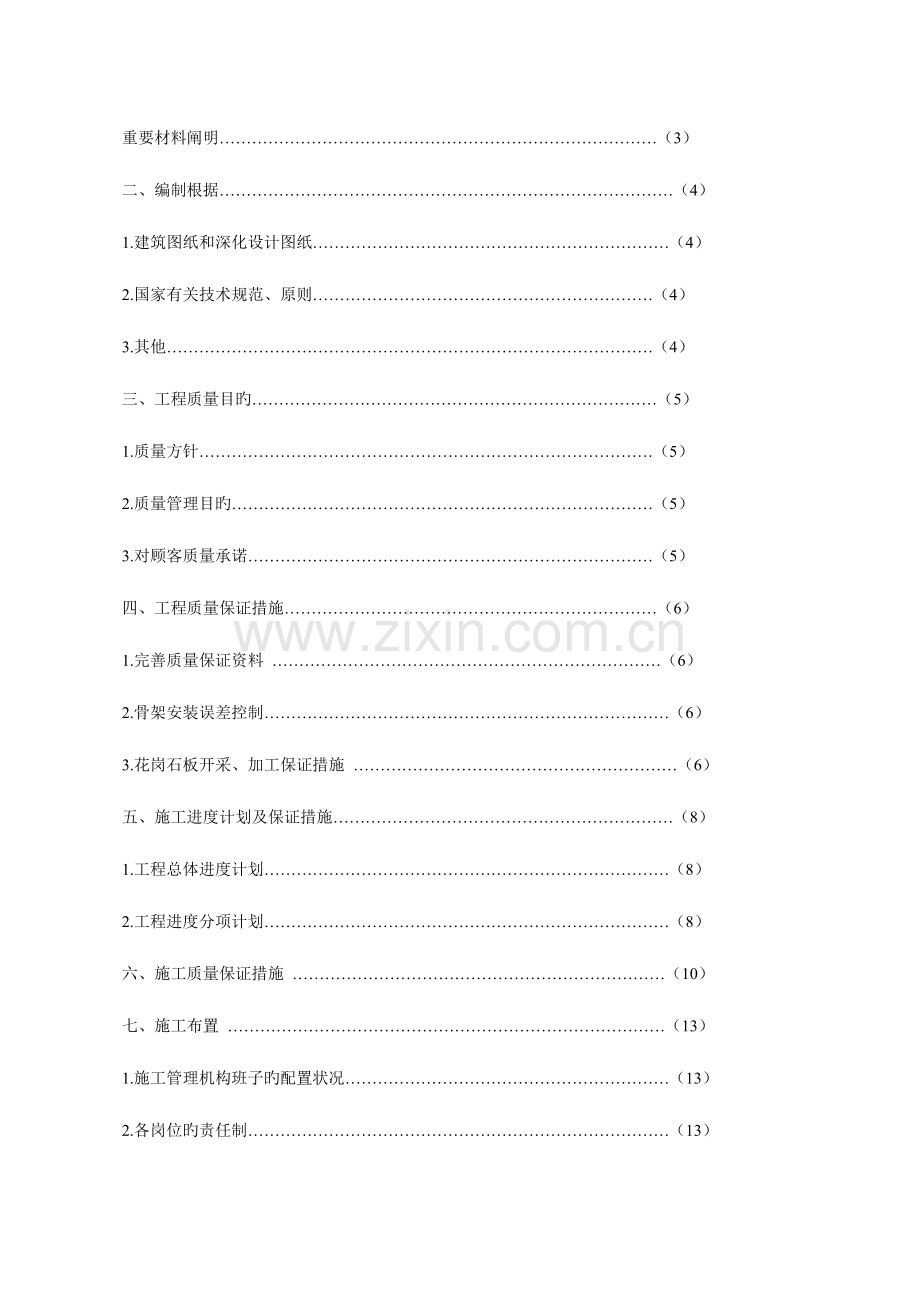 施工组织设计围墙.doc_第2页