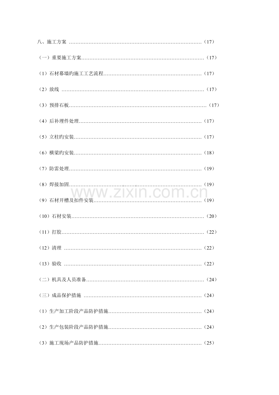 施工组织设计围墙.doc_第3页