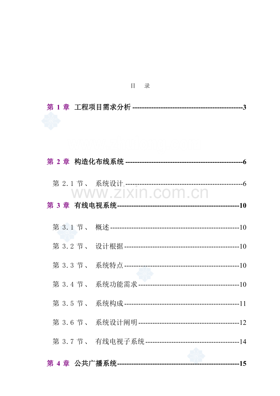 三星级酒店弱电系统设计方案.doc_第2页