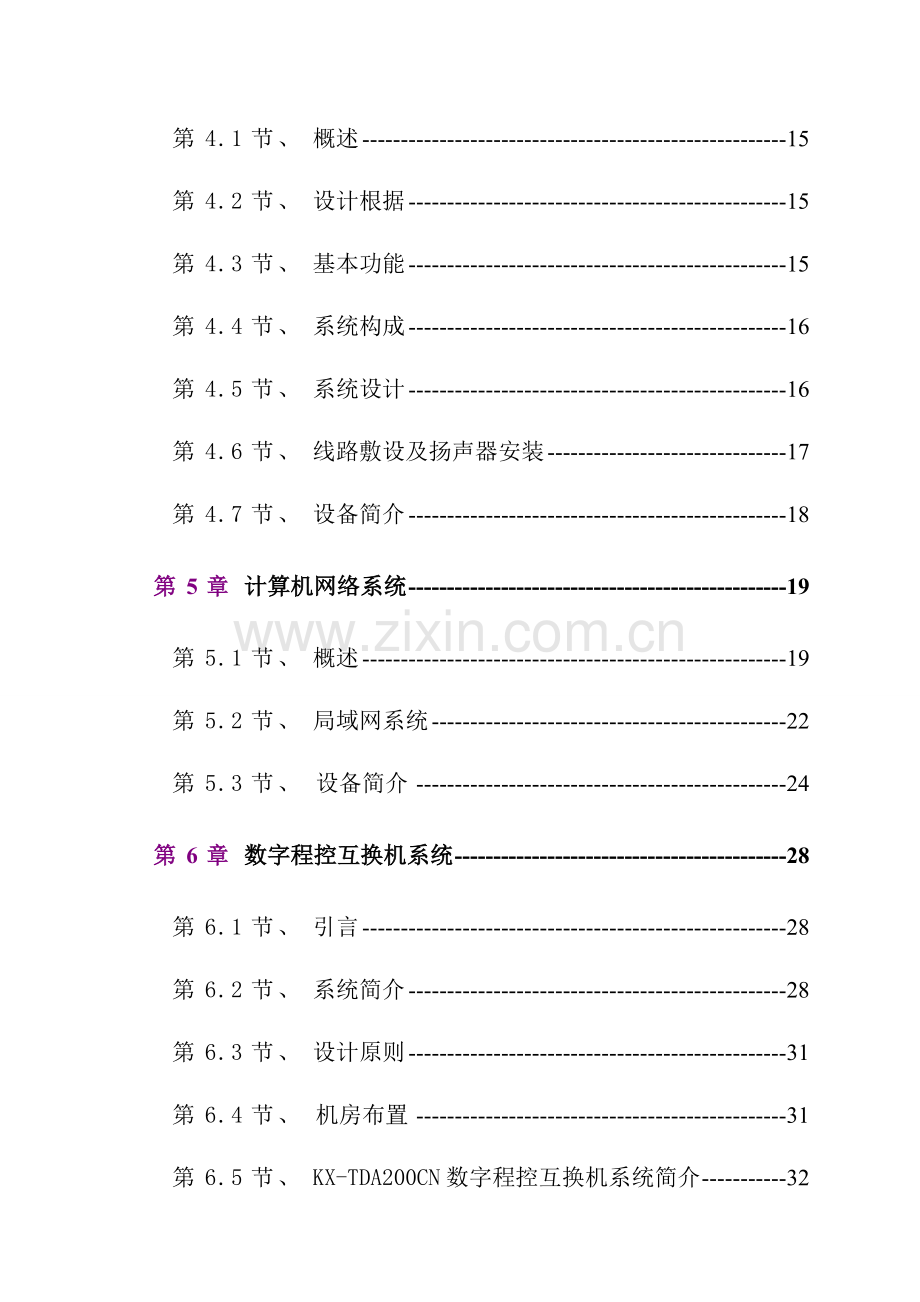 三星级酒店弱电系统设计方案.doc_第3页