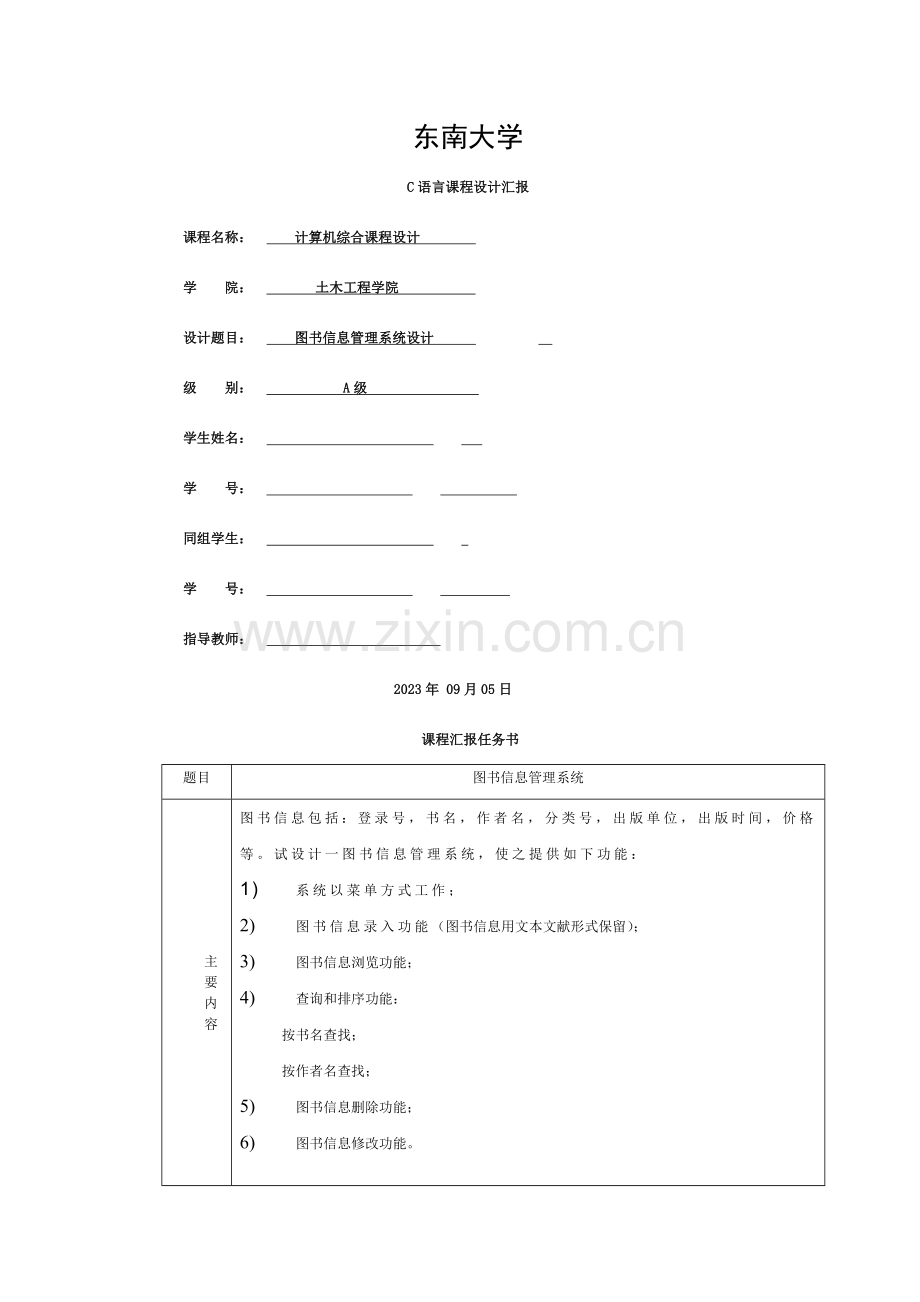 图书信息管理系统设计模板.docx_第1页