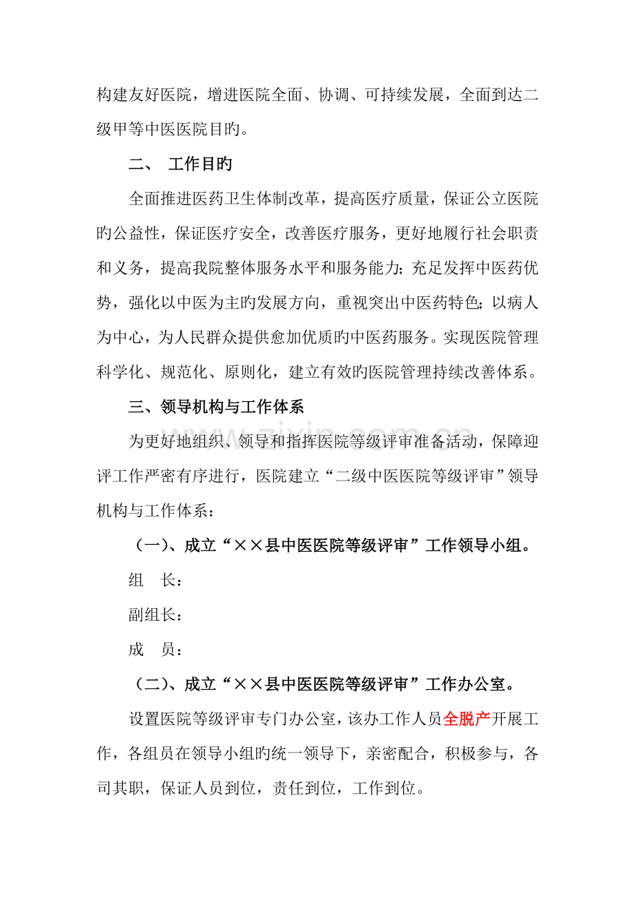 县中医院医院等级复评实施方案.doc_第2页