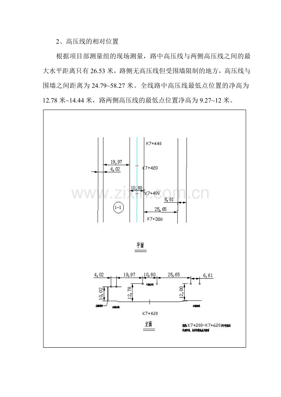 袋装砂井桩机安全施工方案.doc_第3页