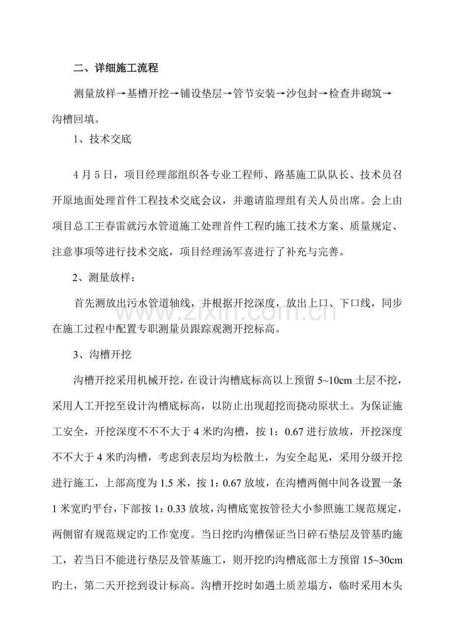 污水管道处理首件工程施工总结.doc_第2页