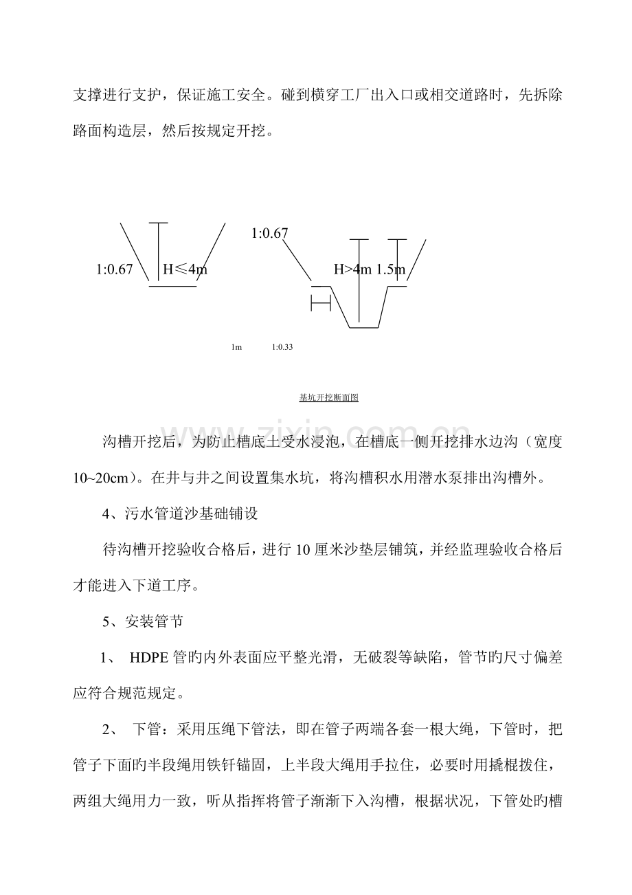 污水管道处理首件工程施工总结.doc_第3页