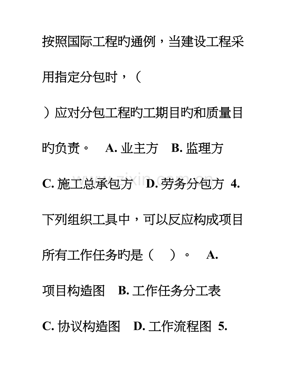 2023年建设工程项目管理真题及答案.doc_第3页