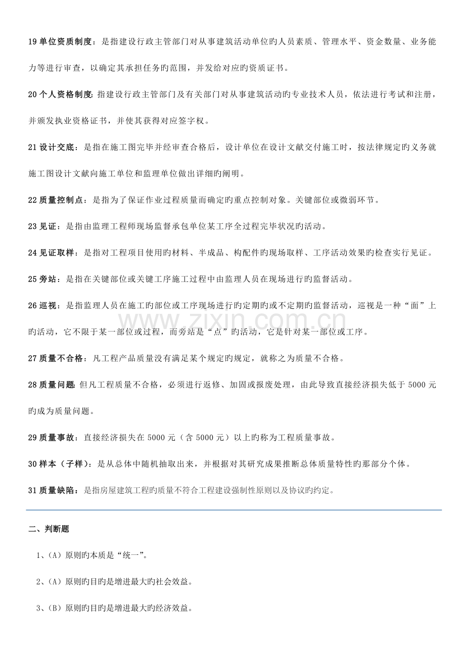 建筑工程质量控制复习题.doc_第2页