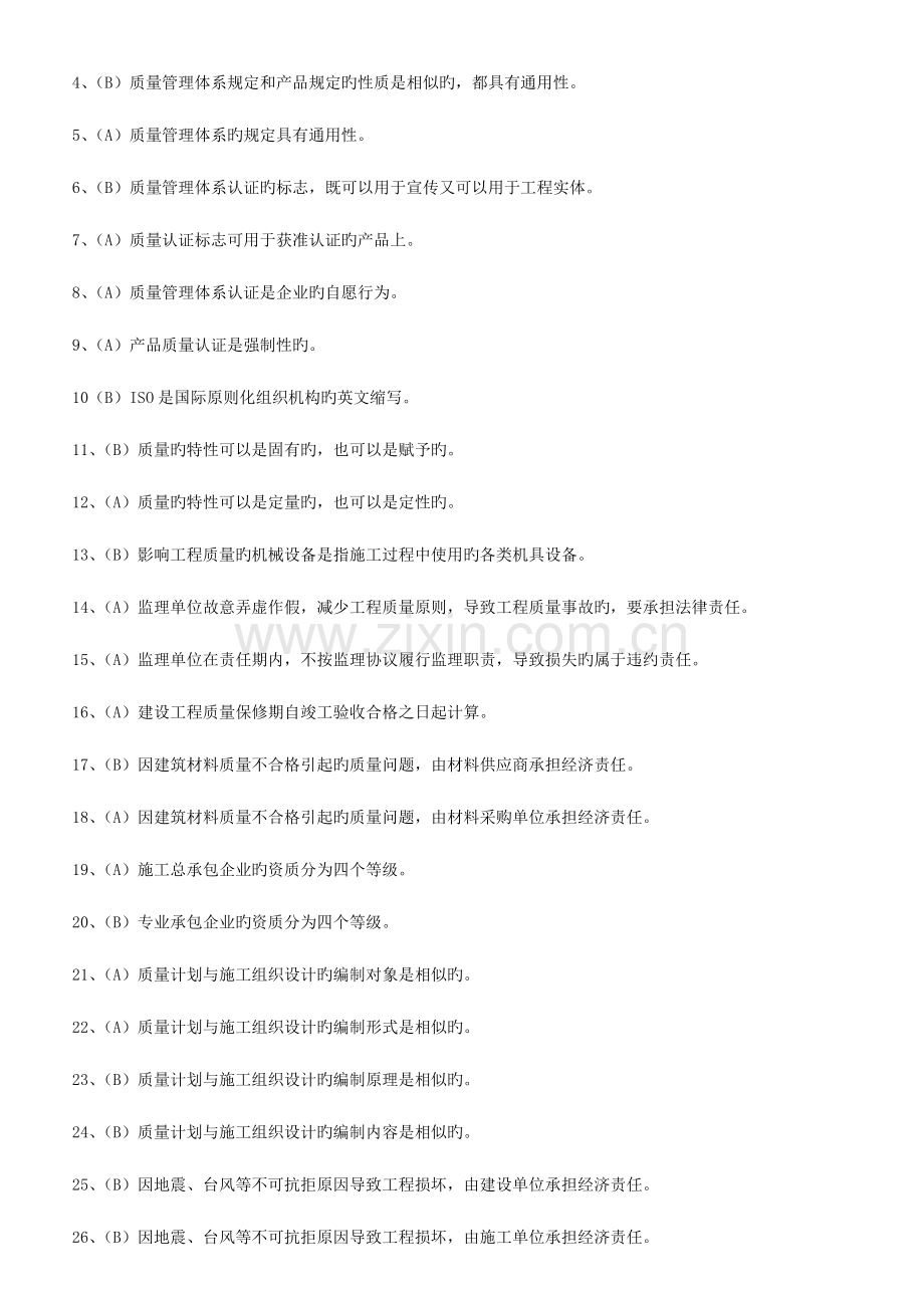 建筑工程质量控制复习题.doc_第3页