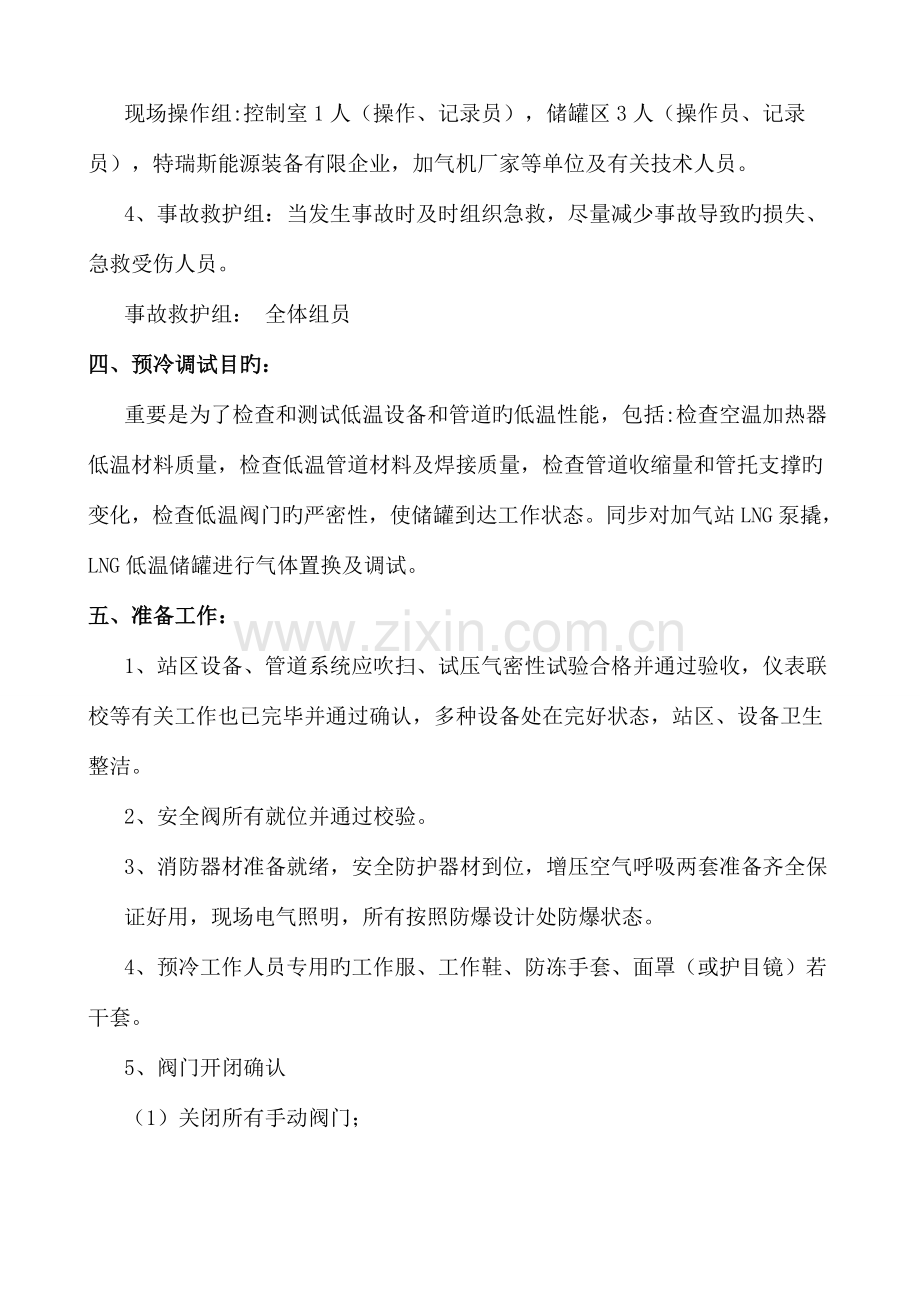 LNG加气站预冷调试方案.doc_第3页