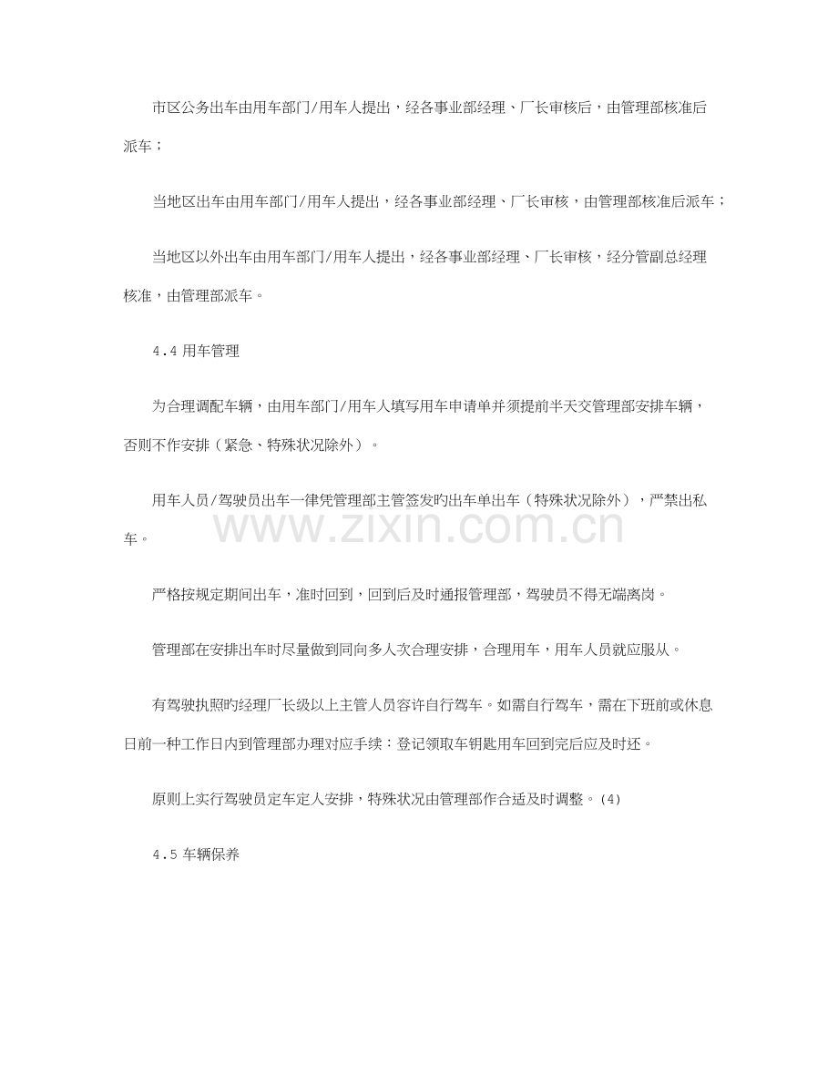 车辆管理制度篇范文.docx_第2页