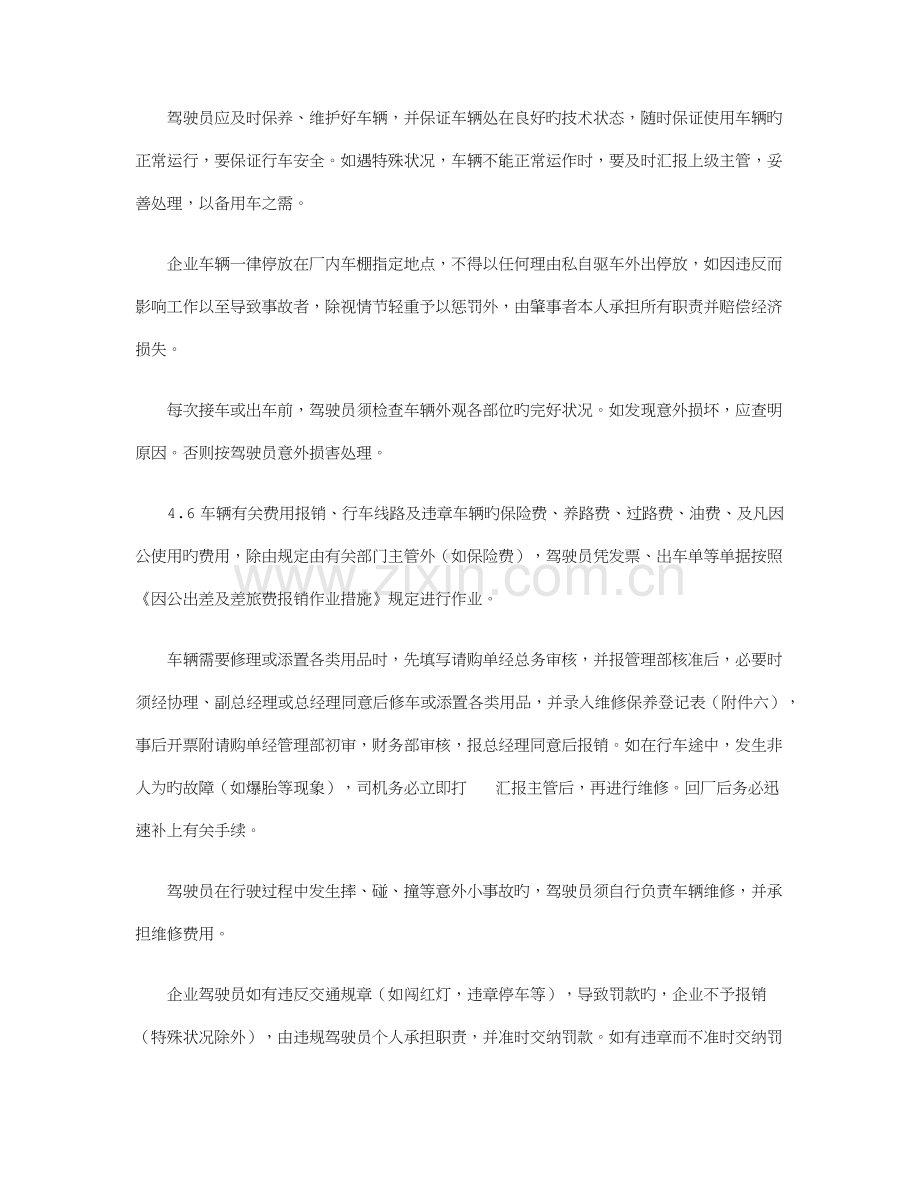 车辆管理制度篇范文.docx_第3页