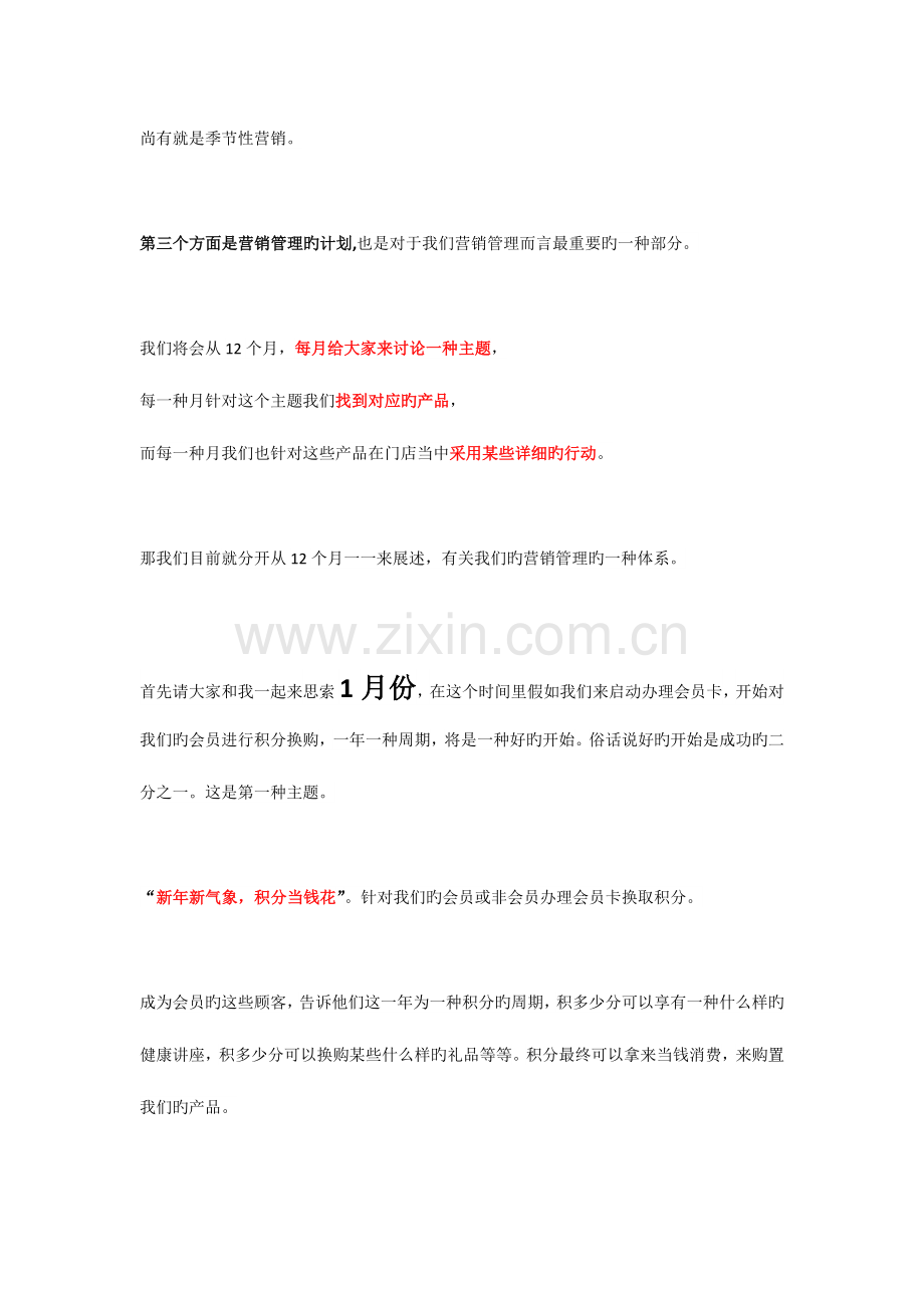 药店活动策划方案让药店活动更出色.docx_第2页