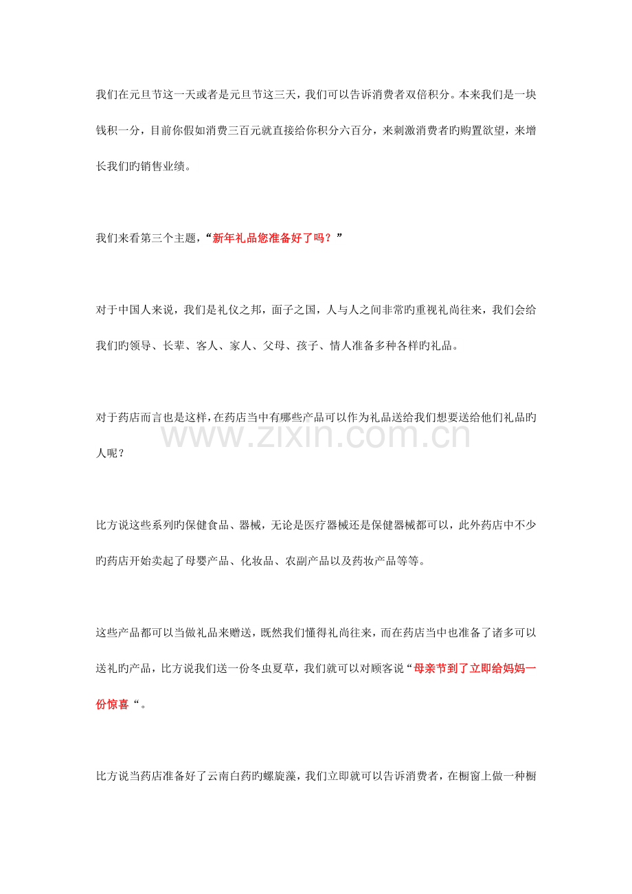 药店活动策划方案让药店活动更出色.docx_第3页