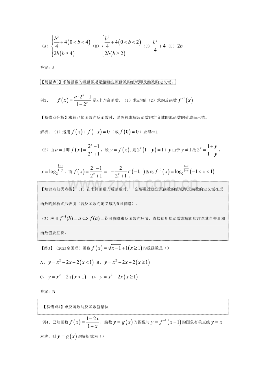 2023年高中数学知识点汇总易错易混易忘.doc_第3页