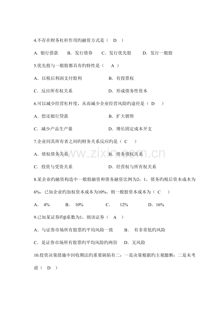 2023年华南理工财务管理综合作业.doc_第2页