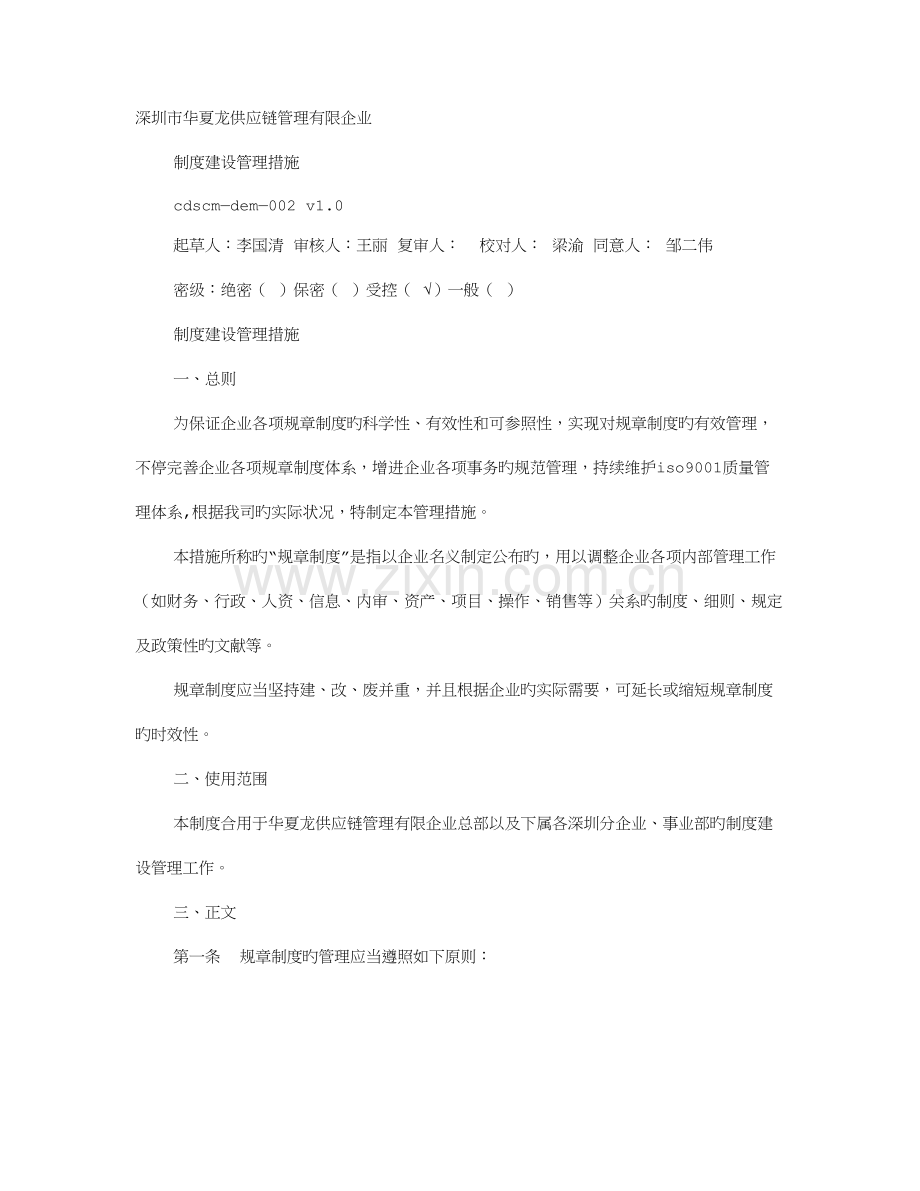 规章制度建设管理.doc_第1页