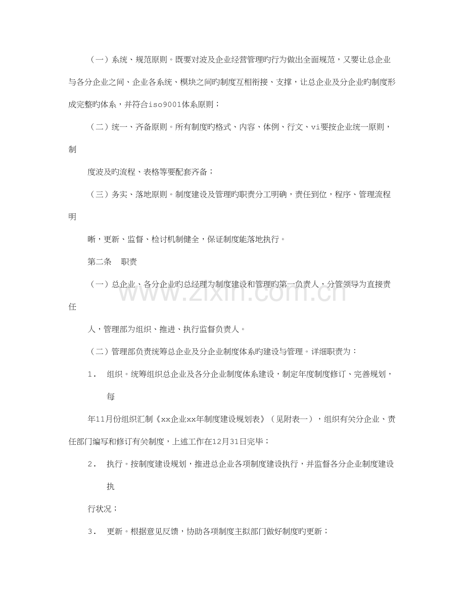 规章制度建设管理.doc_第2页