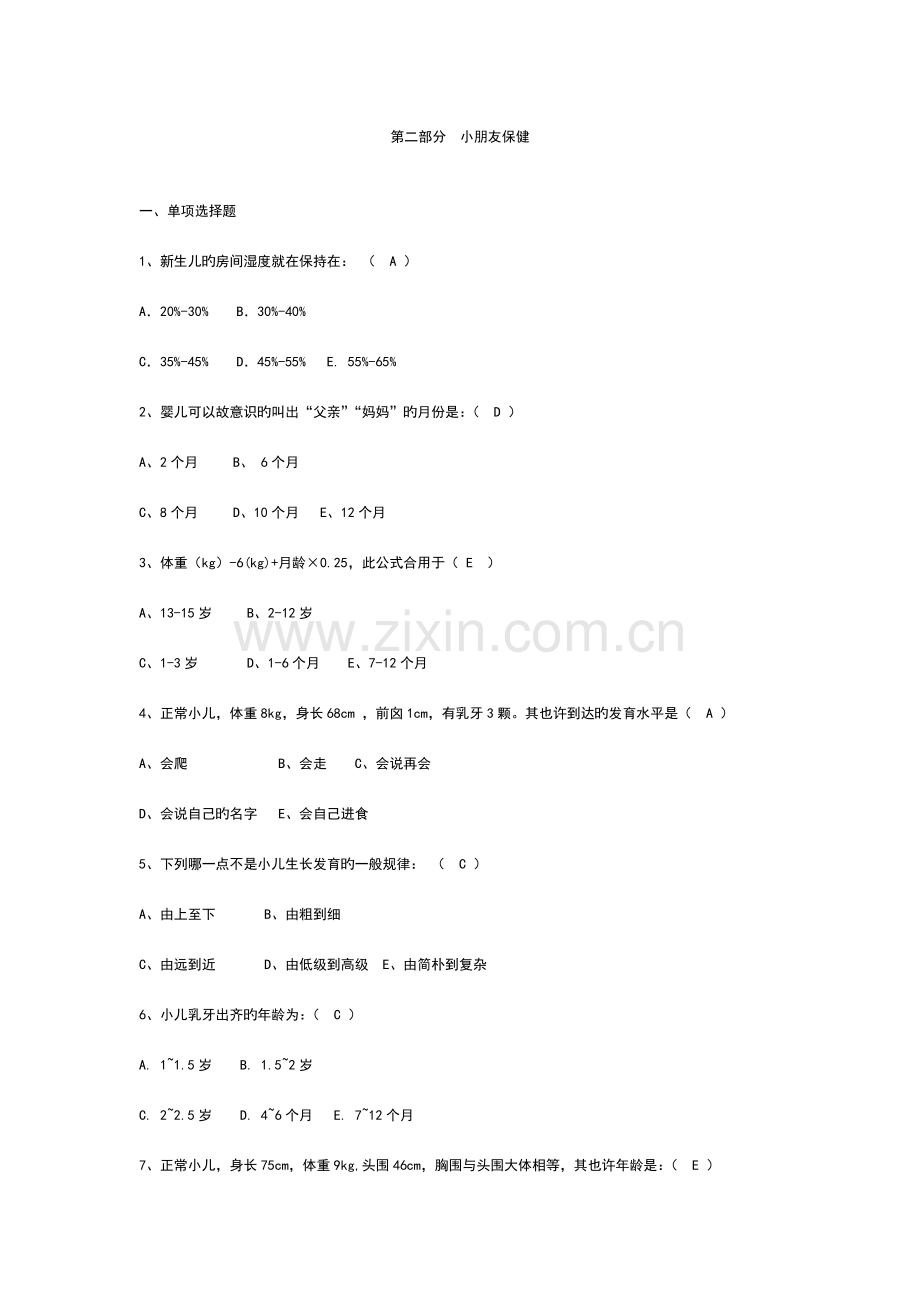 2023年儿保竞赛题汇总.doc_第1页