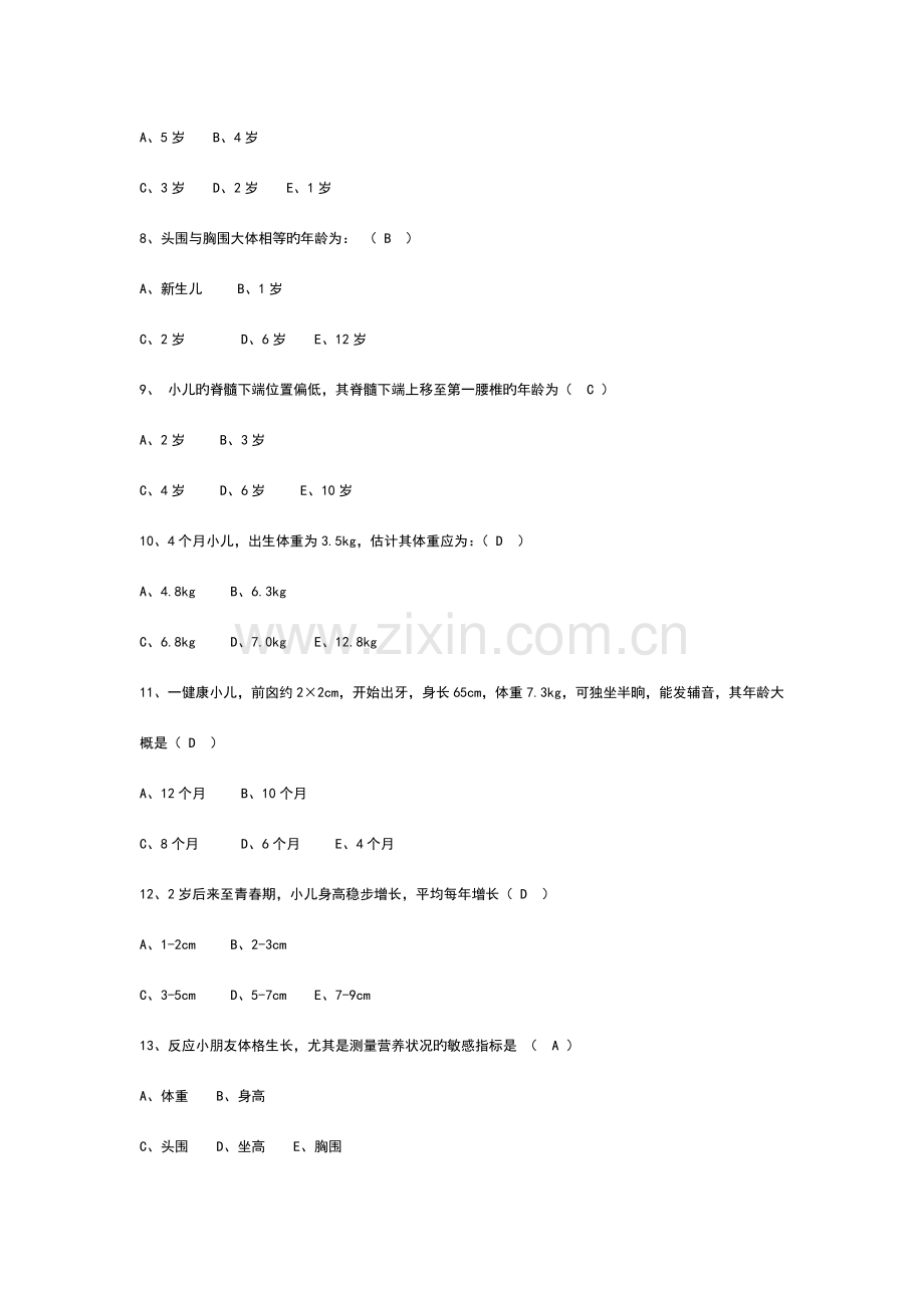 2023年儿保竞赛题汇总.doc_第2页