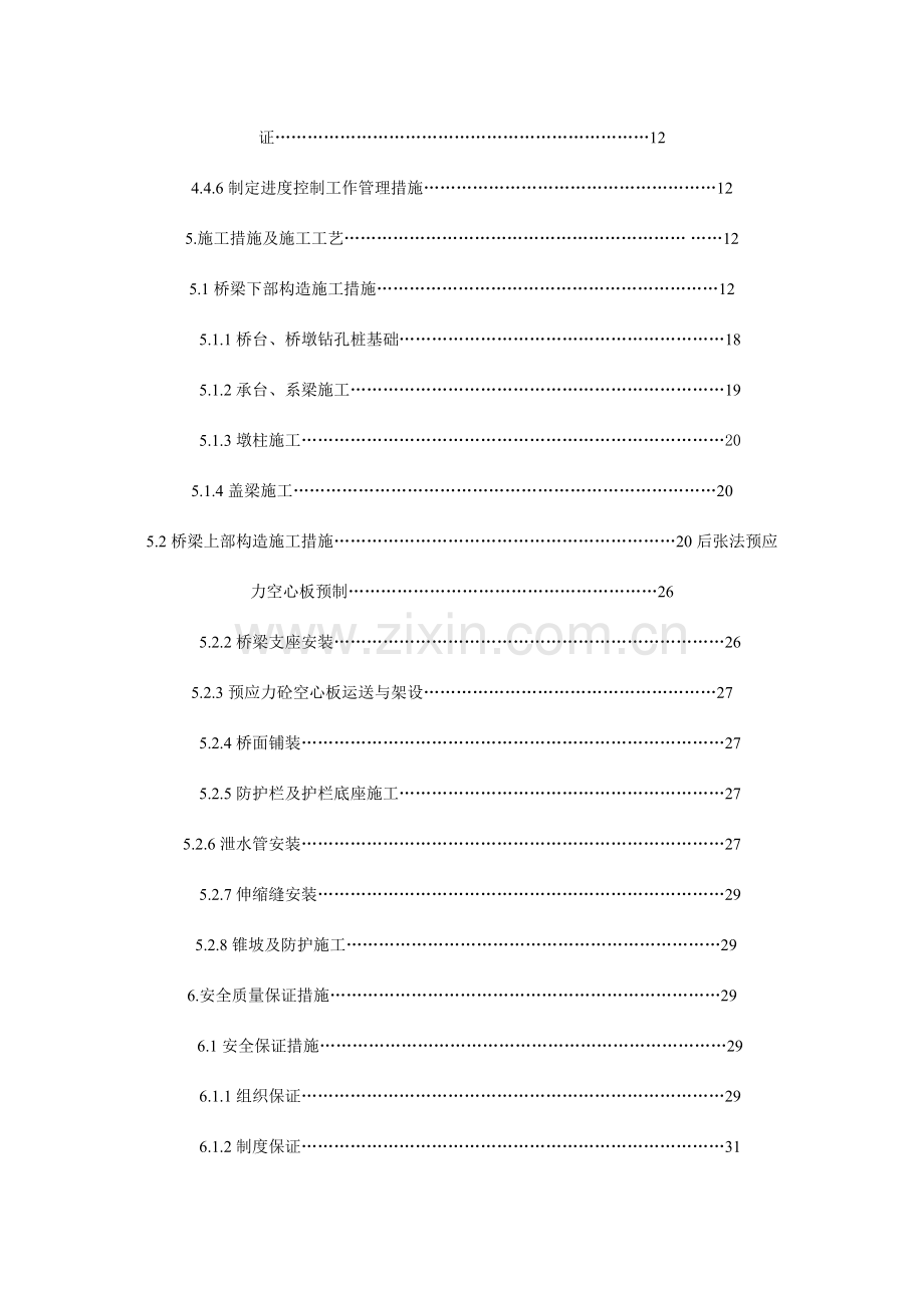 分离式立交桥施工方案.doc_第2页