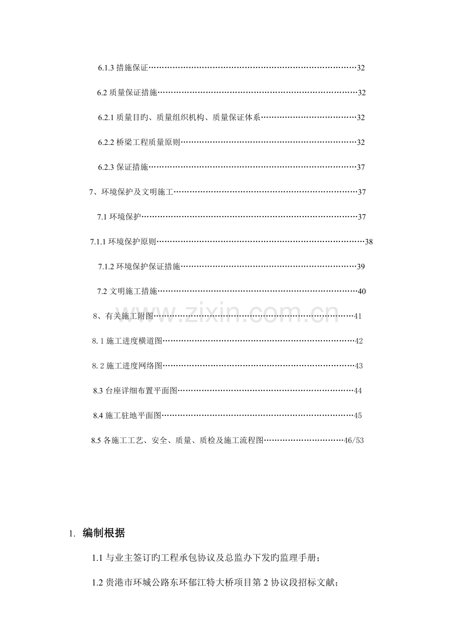 分离式立交桥施工方案.doc_第3页