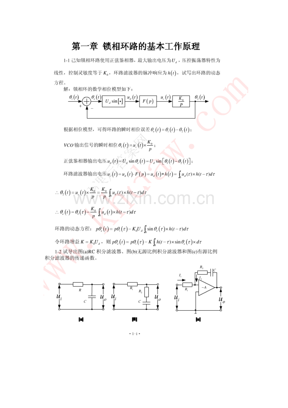 锁相技术课后答案.doc_第1页