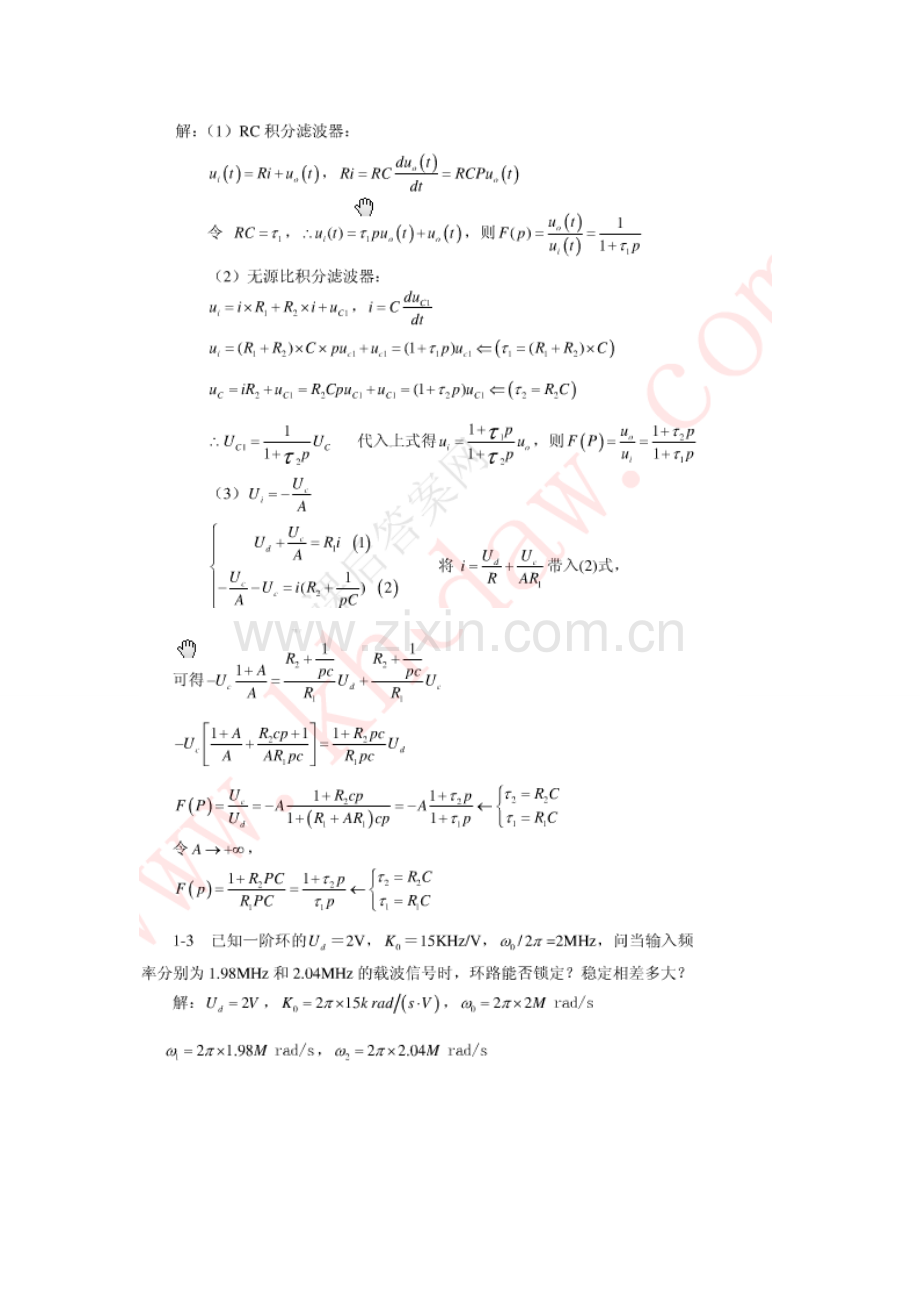 锁相技术课后答案.doc_第2页