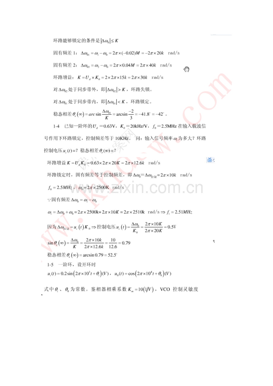 锁相技术课后答案.doc_第3页