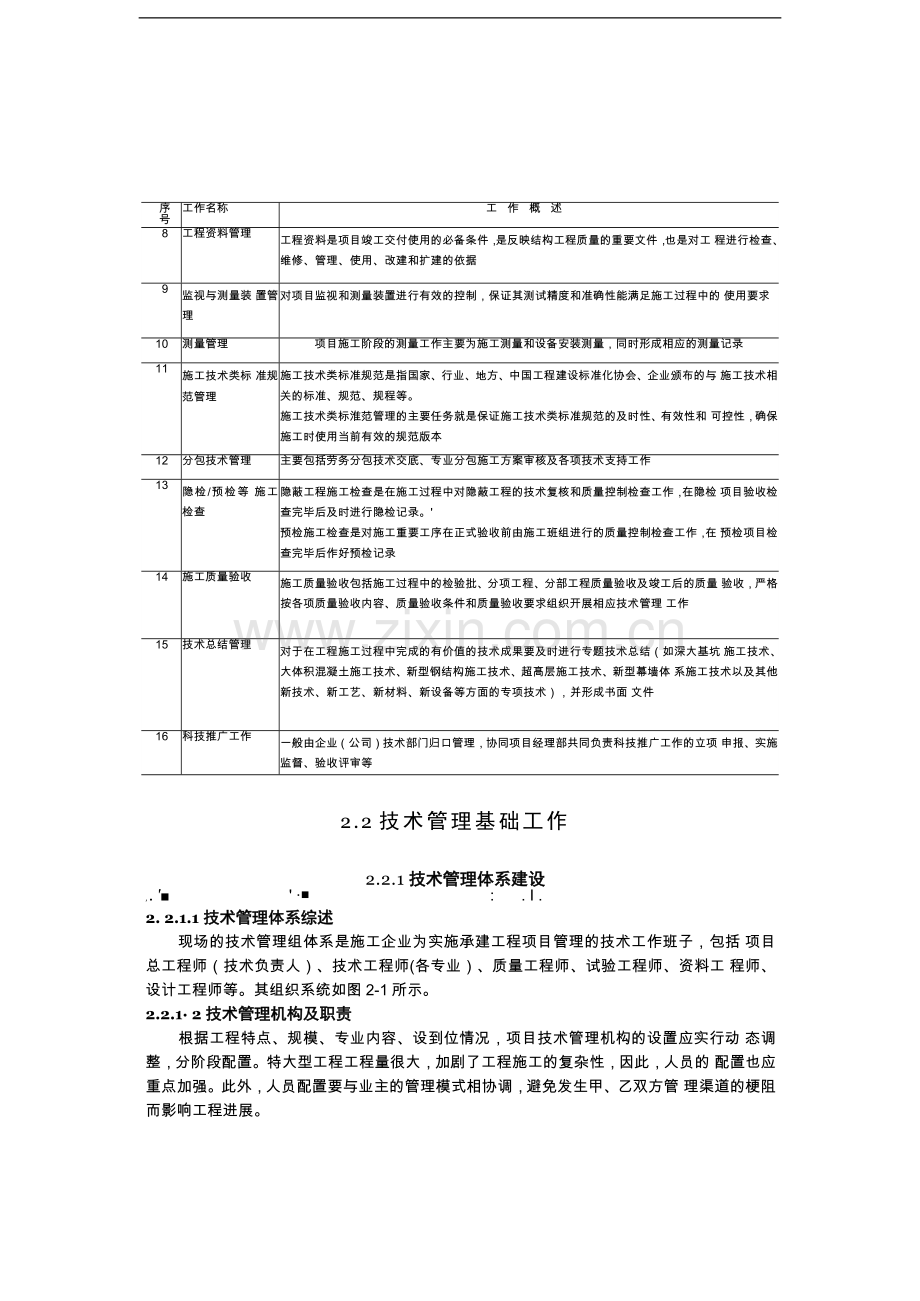 建筑施工手册1-2-施工顼目技术管理.docx_第2页