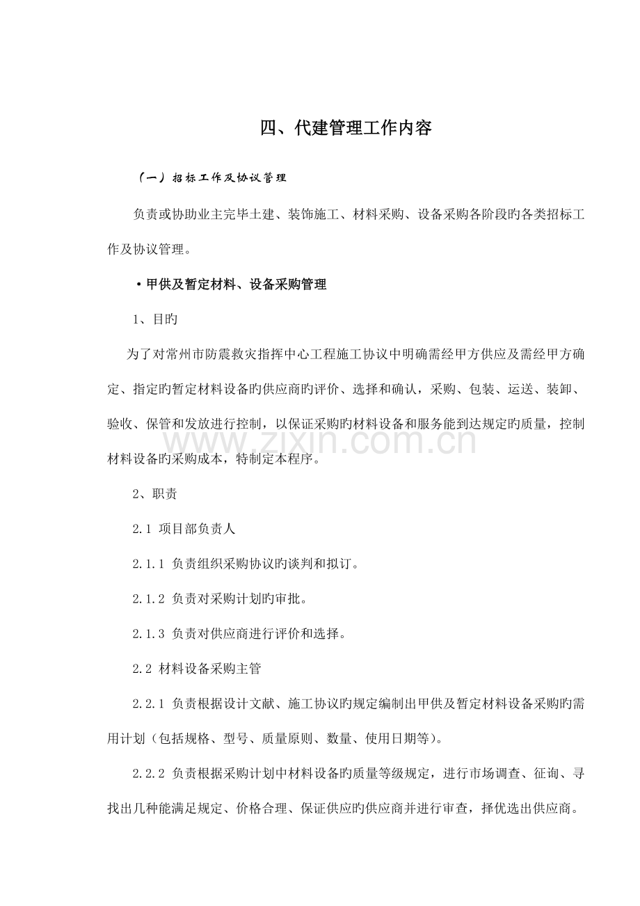 代建安全管理措施方案.docx_第3页