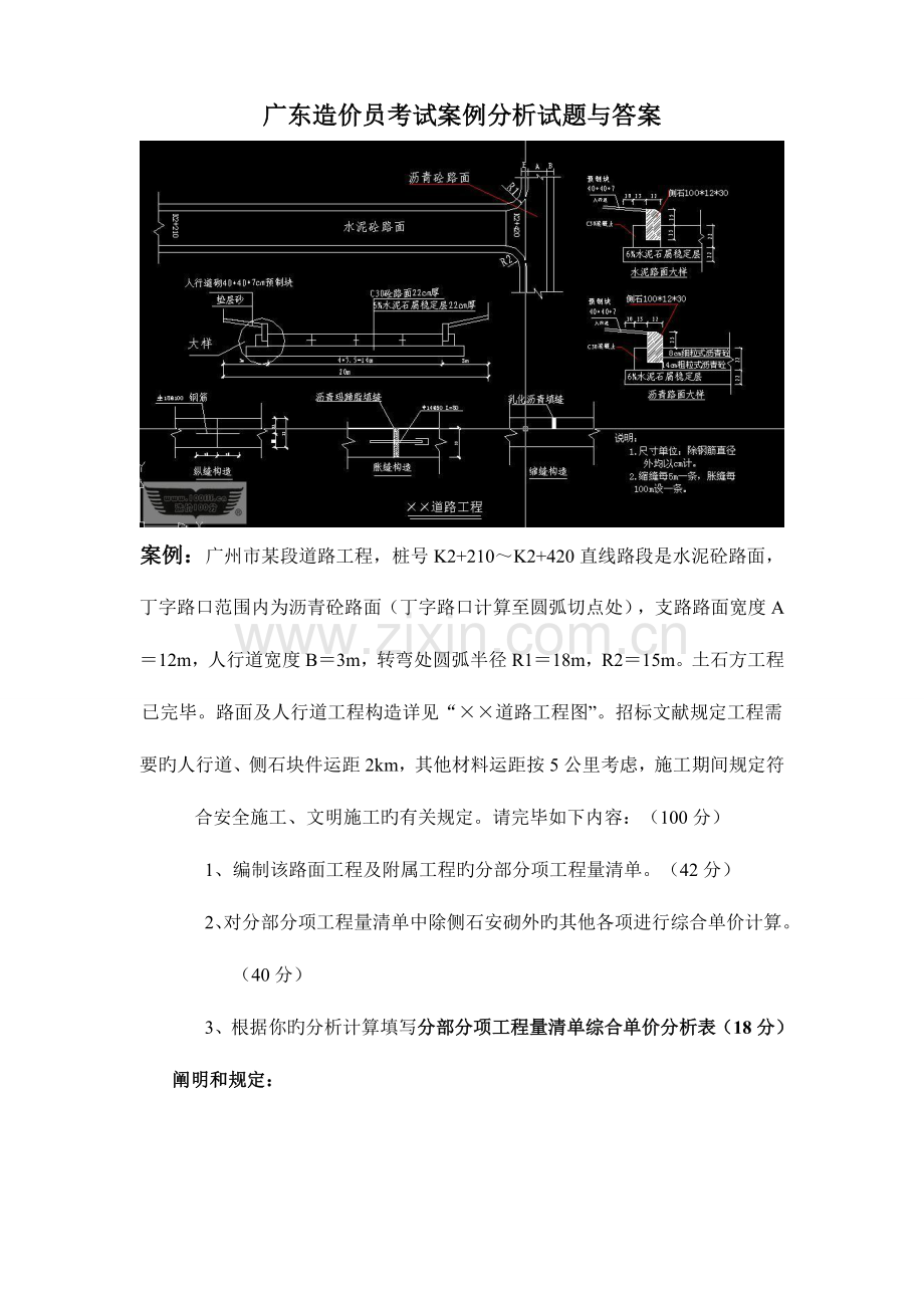 2023年造价员考试案例分析试题与答案.doc_第1页