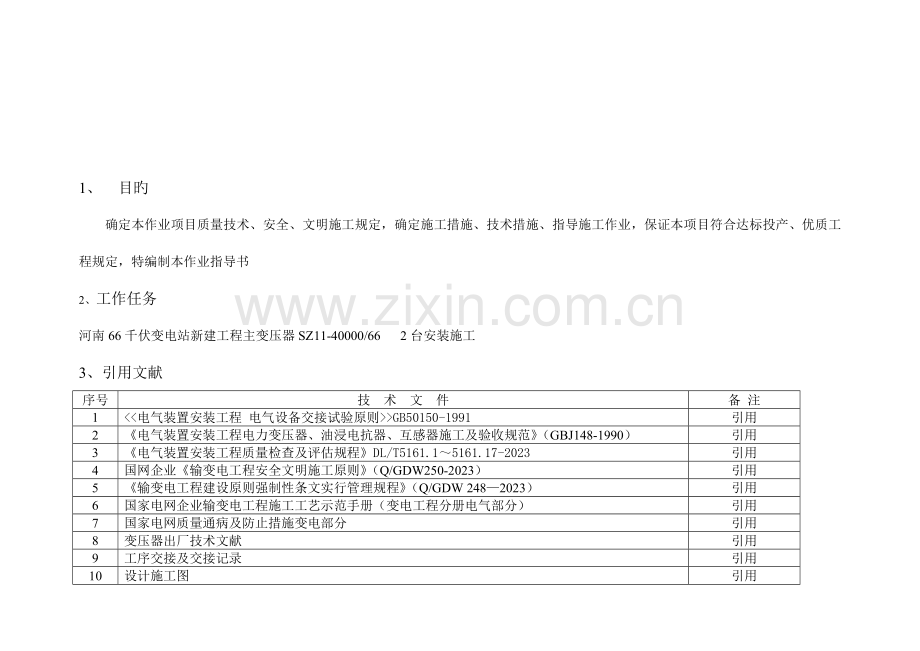 主变压器安装作业指导书.doc_第3页