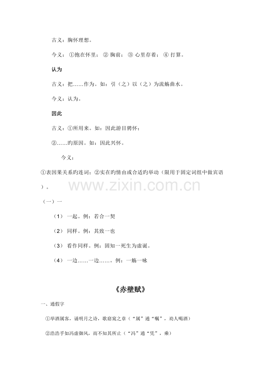 2023年必修二文言文知识点梳理.doc_第2页