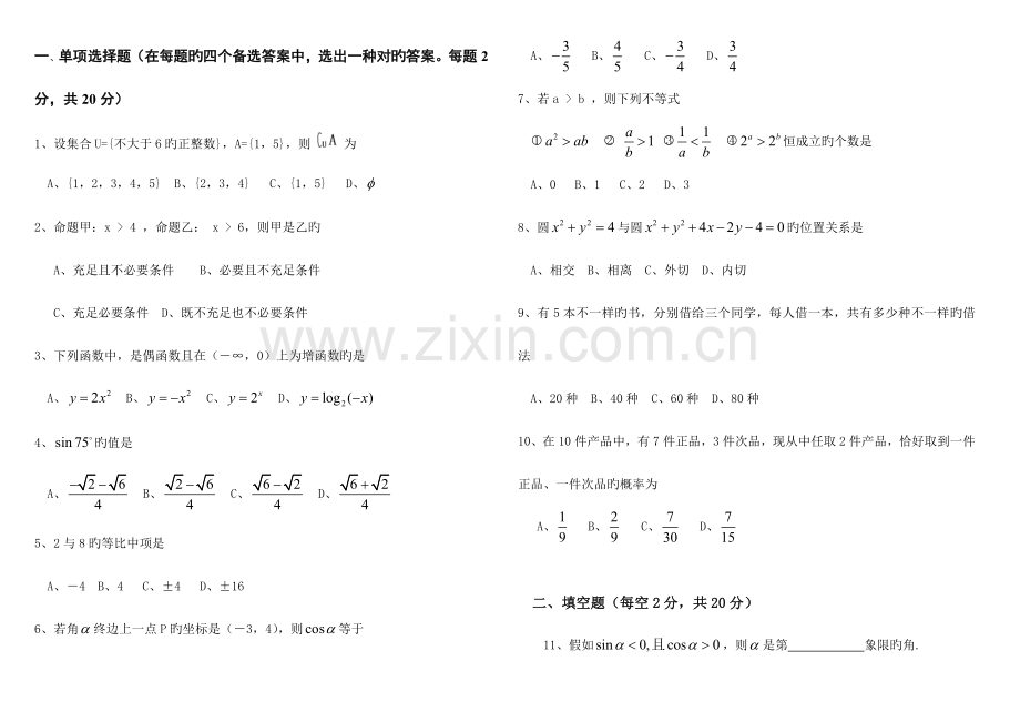 2023年辽宁省中职升高职招生考试数学试卷.doc_第1页