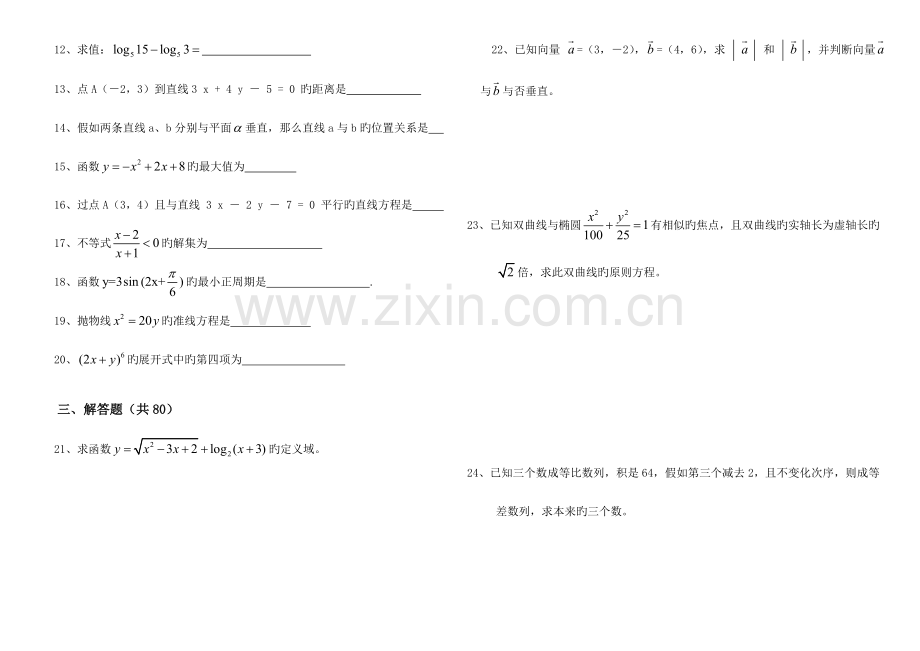 2023年辽宁省中职升高职招生考试数学试卷.doc_第2页